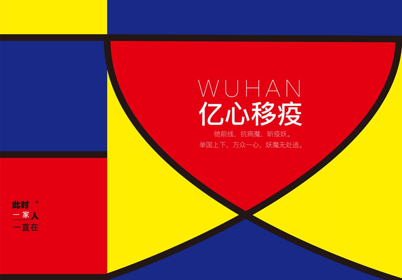 《億心移疫-漢》-趙盛雷-視傳1601-指導老師:曹偉 - 副本.jpg