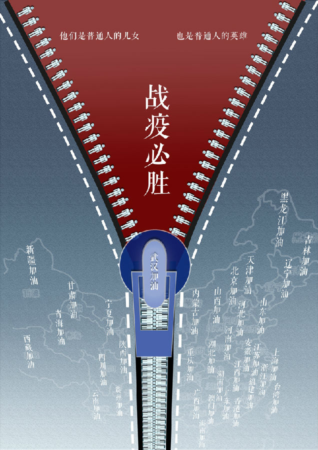 《戰(zhàn)疫必勝》 田曉思 漢碩1901班 指導教師:王寧鑫 - 副本.jpg