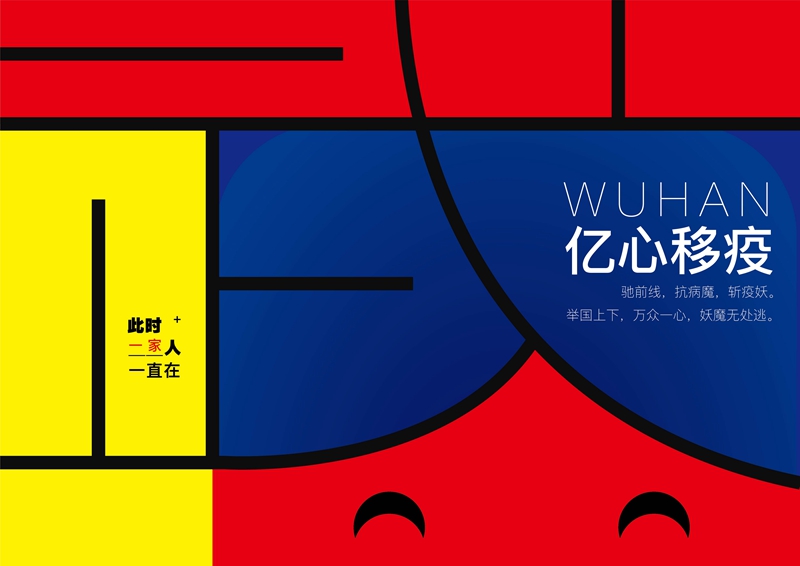 《億心移疫-武》-趙盛雷-視傳1601-指導老師:曹偉 - 副本.jpg