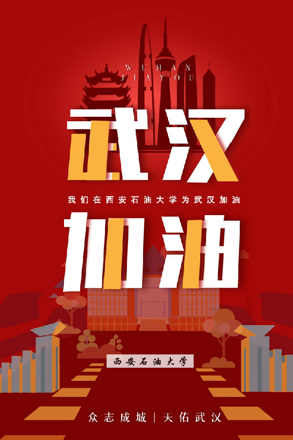 視傳1604 趙旺《武漢加油》指導老師:史巍 - 副本.jpg