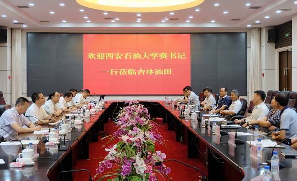 復件 與中國石油吉林油田公司座談4 .JPG