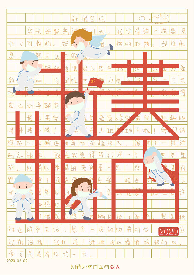 《武漢加油》齊放 視傳1602 曹偉 - 副本.jpg